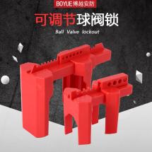 可調節球閥鎖