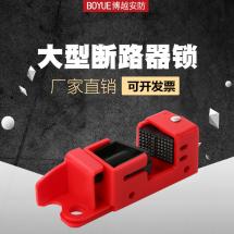 斷路器開關鎖