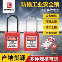 細梁防撬工業安全鎖